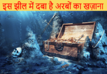 भारत की इस झील में दबा है अरबों का खजाना Kamrunag jheel jackpot