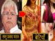 लालू प्रसाद यादव की बेटियाँ नहीं हैं किसी हीरोइन से कम, देखें तस्वीरें Lalu yadav daughters