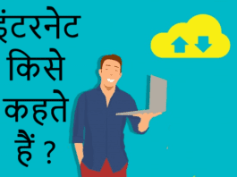 What is Internet in hindi