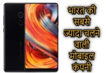 सस्ते मोबाइल बेच ये बनी भारत की सबसे ज्यादा चलने वाली मोबाइल कंपनी Xiaomi company in india
