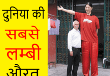 ये है दुनिया की सबसे लंबी औरत, जानिए कितनी है इनकी लम्बाई Yao defen