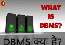 DBMS किसे कहते हैं | What is DBMS in hindi | DBMS Full Form dbms image