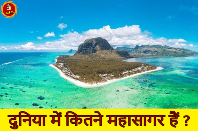 Ocean name in hindi