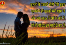 जुल्फों के ऊपर दिलकश शायरी | Best Zulf Shayari Zulf shayari