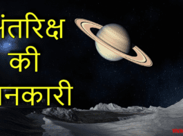 about space in hindi