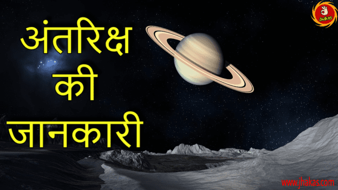 about space in hindi