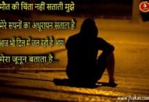 पढ़िए मौत शायरी | Maut shayari in hindi | Death quotes in hindi maut shayari in hindi
