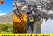 पढ़िए समस्त ऋतुओं के नाम और उनसे जुड़ी कुछ जानकारी | Seasons in hindi