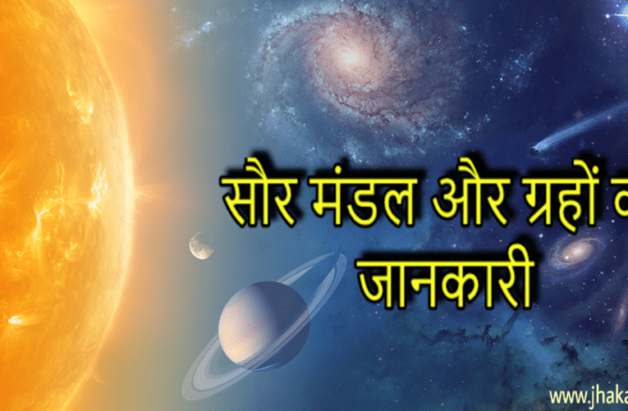 solar system in hindi