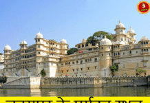 देखें उदयपुर के सभी प्रमुख पर्यटन स्थल | Tourist Places In Udaipur In Hindi udaipur ke paryatan sthal