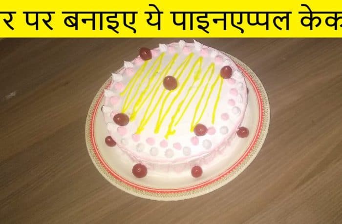 Pineapple cake recipe in hindi