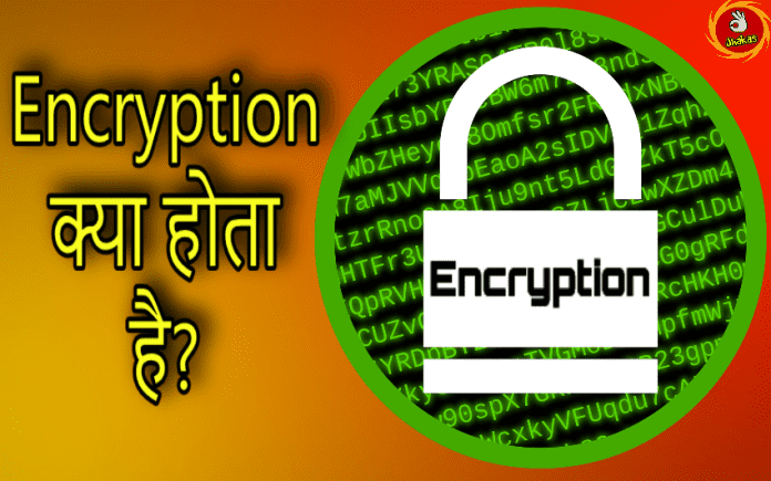 Ecryption meaning in hindi