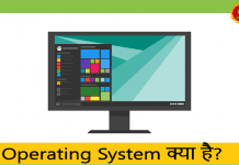 Operating System की सम्पूर्ण जानकारी | Details of Operating System in Hindi operating system in hindi