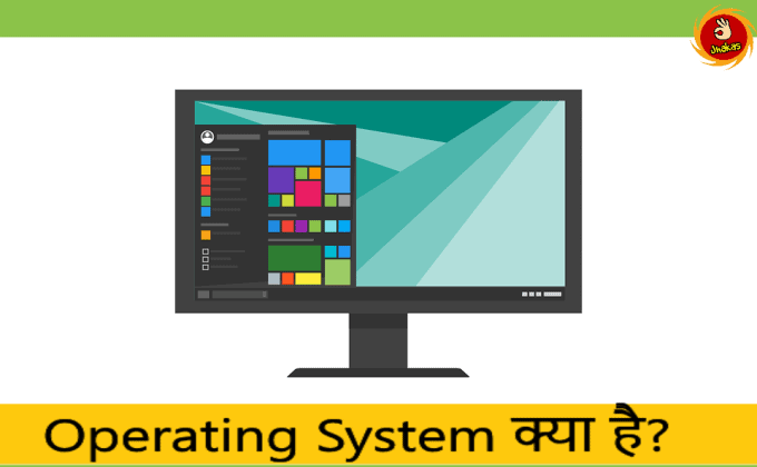 Operating System की जानकारी | Operating System in Hindi