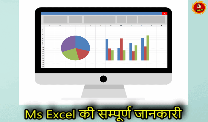 Ms excel in hindi