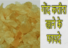 गोंद कतीरा खाने के फायदे | Health Benefits of Gond Katira gond katira benefit