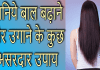 बाल उगाने के आयुर्वेदिक उपाय | Baal Badhane Ka Tarika baal badhane ka tarika