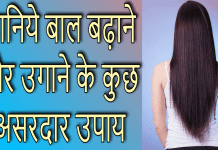 बाल उगाने के आयुर्वेदिक उपाय | Baal Badhane Ka Tarika baal badhane ka tarika