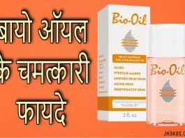 bio oil in hindi