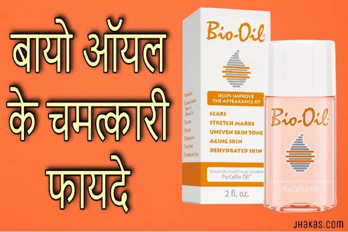 bio oil in hindi