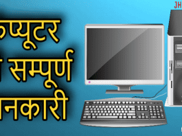 computer in hindi