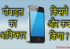 Mobile का आविष्कार किसने किया और कब? जानिए mobile ka avishkar kisne kiya