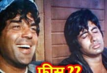 शोले फिल्म के इन कलाकारों की फीस जानकर हैरान रह जाएंगे आप sholay actors fees