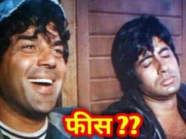 sholay actors fees