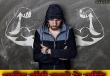 जानिए आकर्षक बॉडी बनाने के जबरदस्त उपाय body kaise banaye