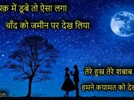 ishq ki shayari