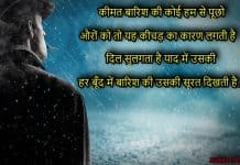 पढ़िए बारिश शायरी | Barish Shayari | Barish Status | Barish Quotes barish shayari