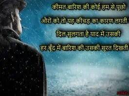 barish shayari