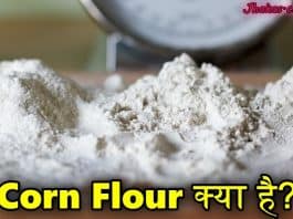 Cornflour in hindi