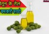 जैतून के तेल के अद्भुत फायदे | Benefits of Olive Oil in Hindi olive oil in hindi