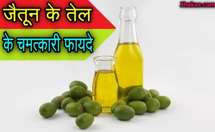 Olive Oil Hindi Name