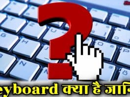 keyboard in hindi