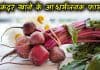 जानिए चुकंदर खाने के आश्चर्यजनक फायदे | Benefits of Beetroot in Hindi beetroot in hindi