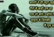 पढ़िए दुख भरी शायरियां | Best Sad Shayari sad shayari