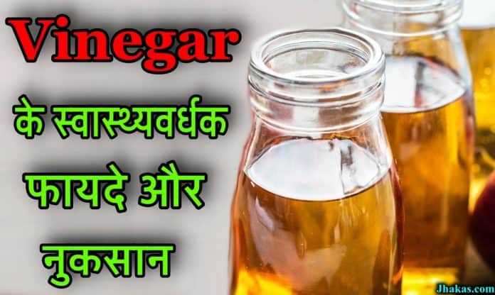 vinegar in hindi