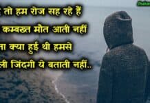 Dard Bhari Shayari का जबरदस्त कलेक्शन | पढ़िए Dard Shayari dard shayari