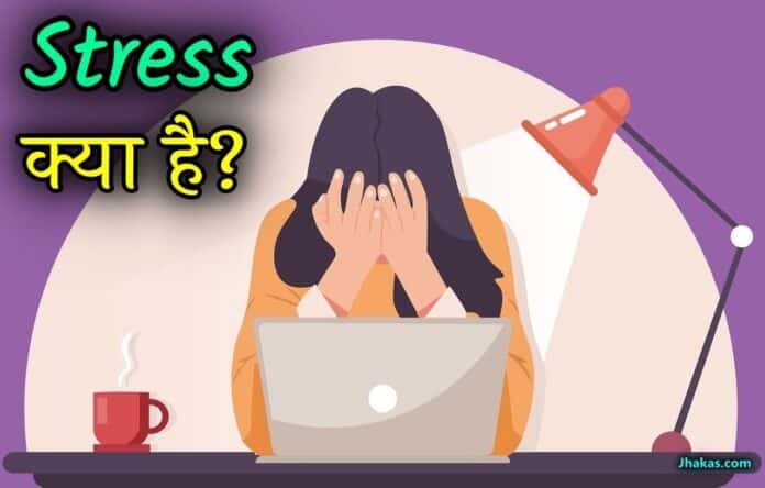 stress meaning in hindi