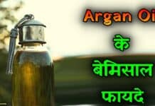 Argan Oil क्या है? फायदे जानकर हैरान रह जाएंगे argan oil in hindi