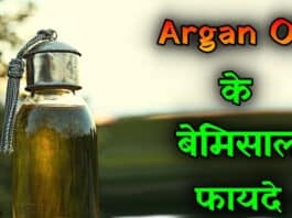 argan oil in hindi