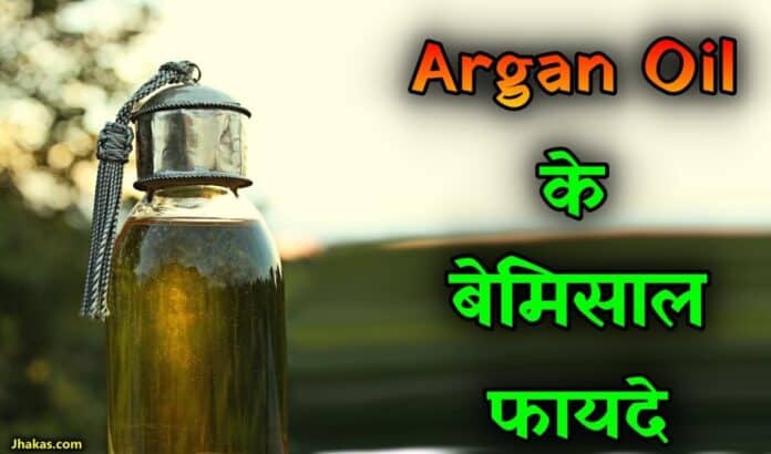 argan oil in hindi