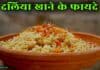 जानिए दलिया खाने के ये शानदार फायदे daliya khane ke fayde
