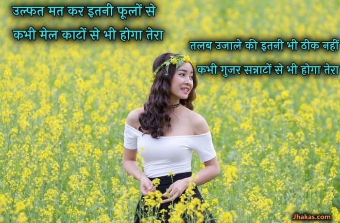 best shayri talab theek nahi