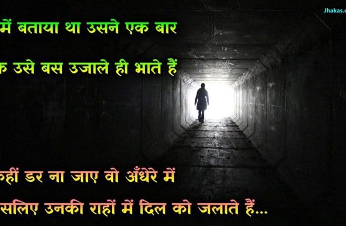 hindi best shayari andhere me