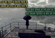 Hume Yaar Naa Mila – Best Shayari jaam piye hai best shayari