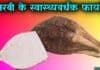 अरबी (Taro Root) खाने से होते हैं ये बेमिसाल फायदे taro root in hindi