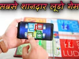 ludo game in hindi